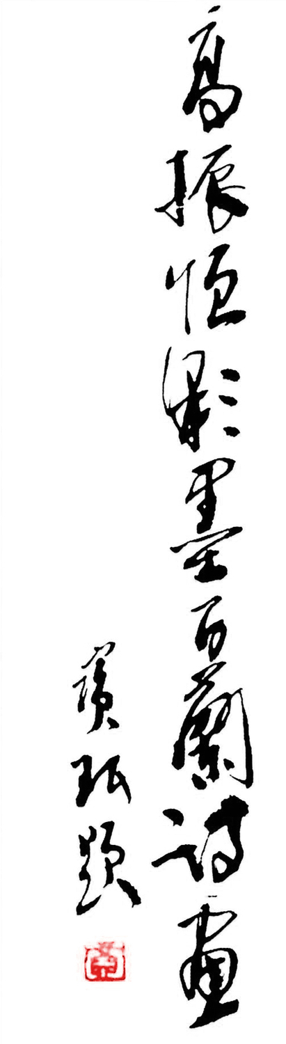 6贾宝珉.jpg