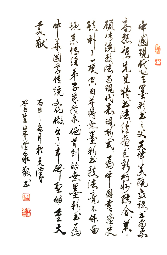 朱广泉为无墨彩书.jpg