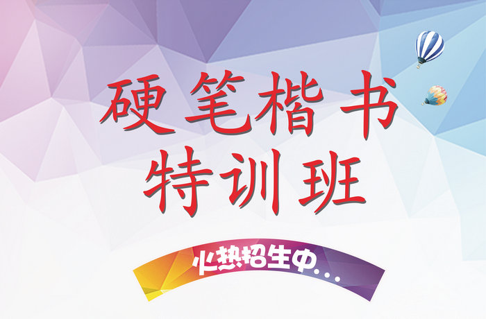 2019年寒假"陈诗滔硬笔楷书特训班"开始招生