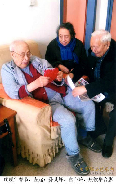 戊戌年春节，左起：孙其峰、宫心玲、焦俊华合影.jpg