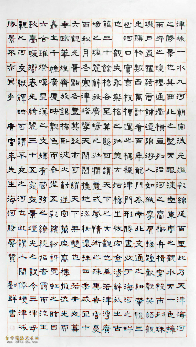 隶书：《海河胜景赞》.jpg