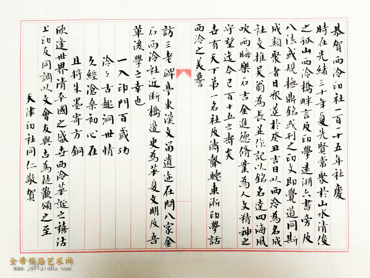 小楷：天津印社恭贺西泠印社成立115周年.jpg