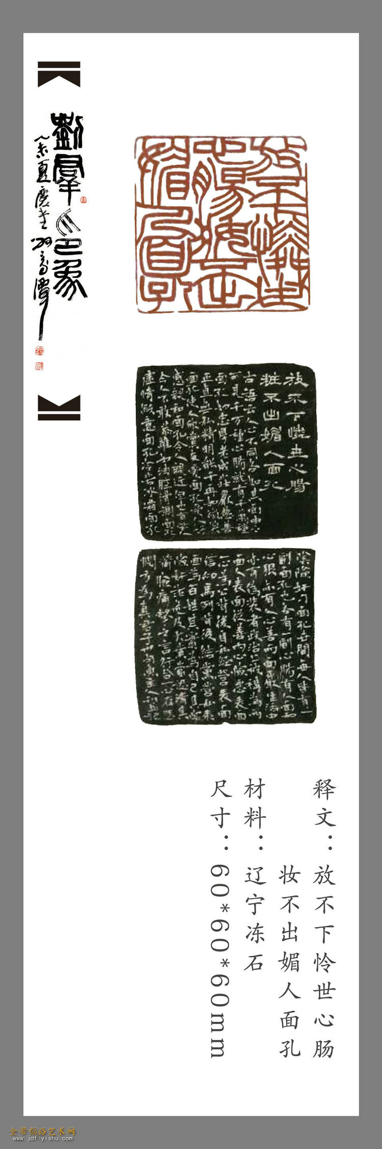 篆刻：放不下怜世心肠，装不出媚人面孔（附边款）.jpg