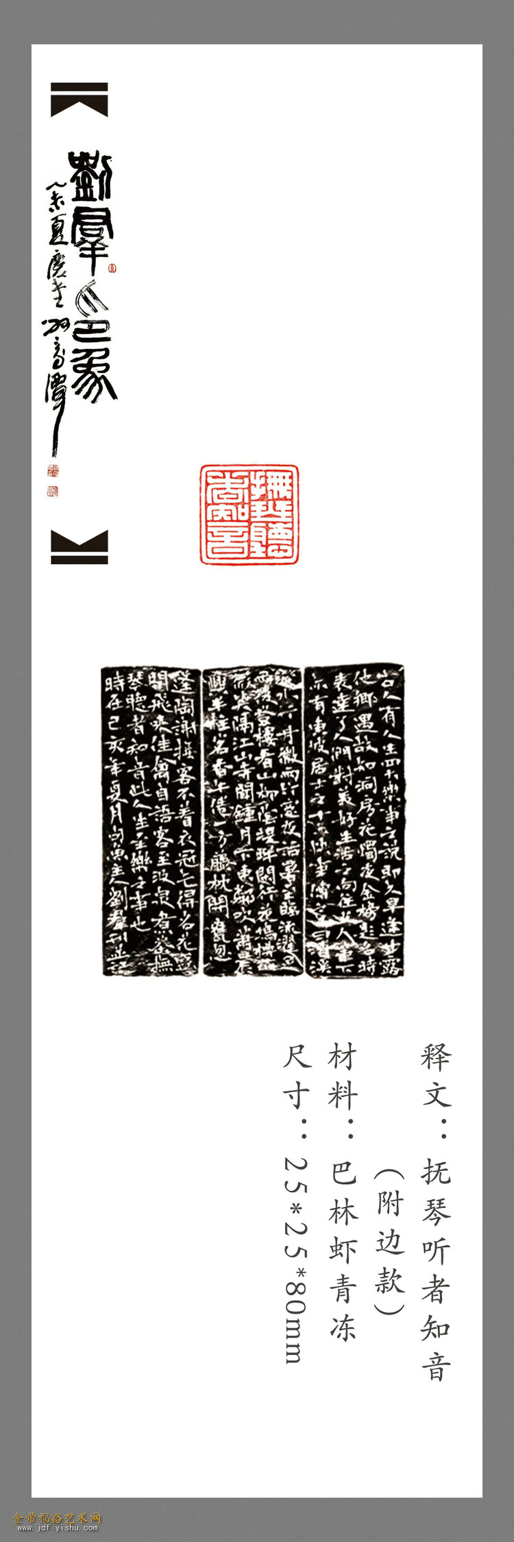 篆刻：抚琴听者知音（附边款）.jpg
