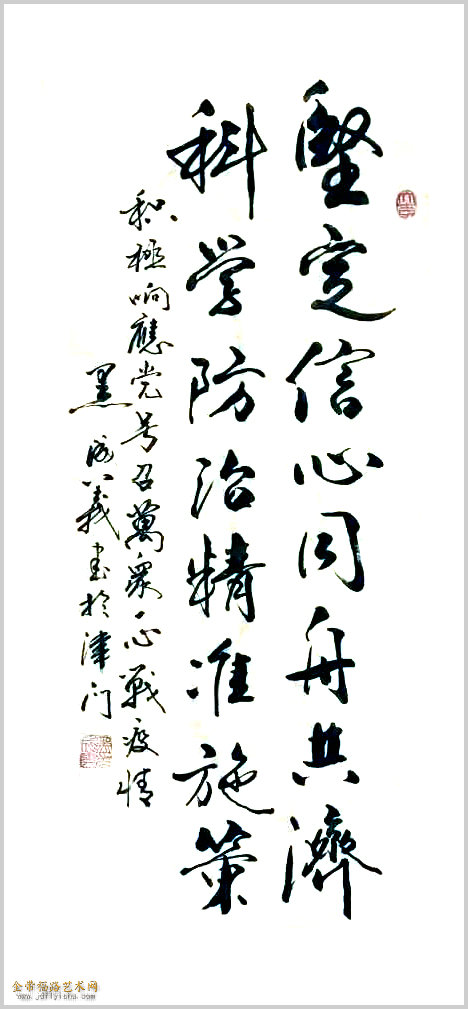 黑成义——《坚定信心 同舟共济 科学防治 精准施策》.jpg