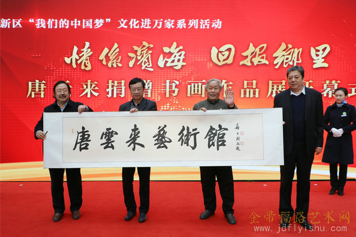 副会长宋国柱受中国书协主席苏士澍委托向唐云来艺术馆赠送馆名题字