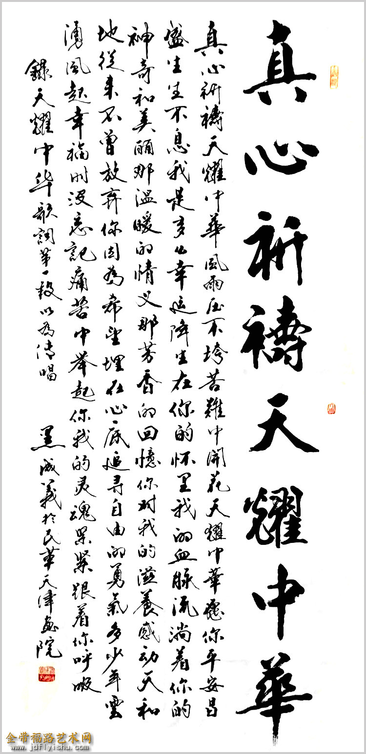 黑成义——《真心祈祷 天耀中华》.jpg