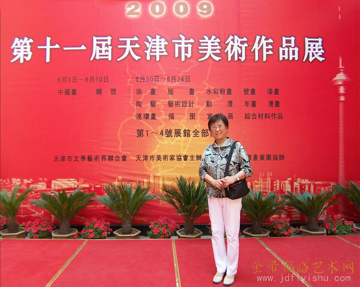 2009.6.5参展“第十一届天津市美术作品展”.jpg