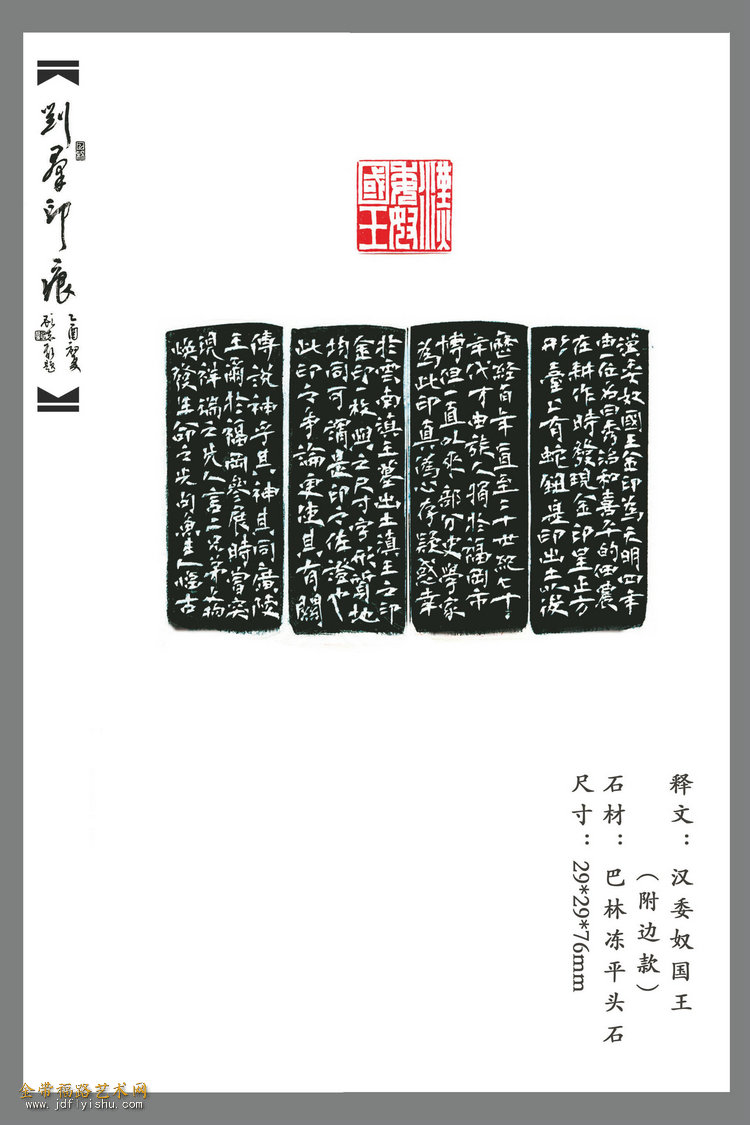 篆刻：汉委奴国王（临摹，附边款）.jpg