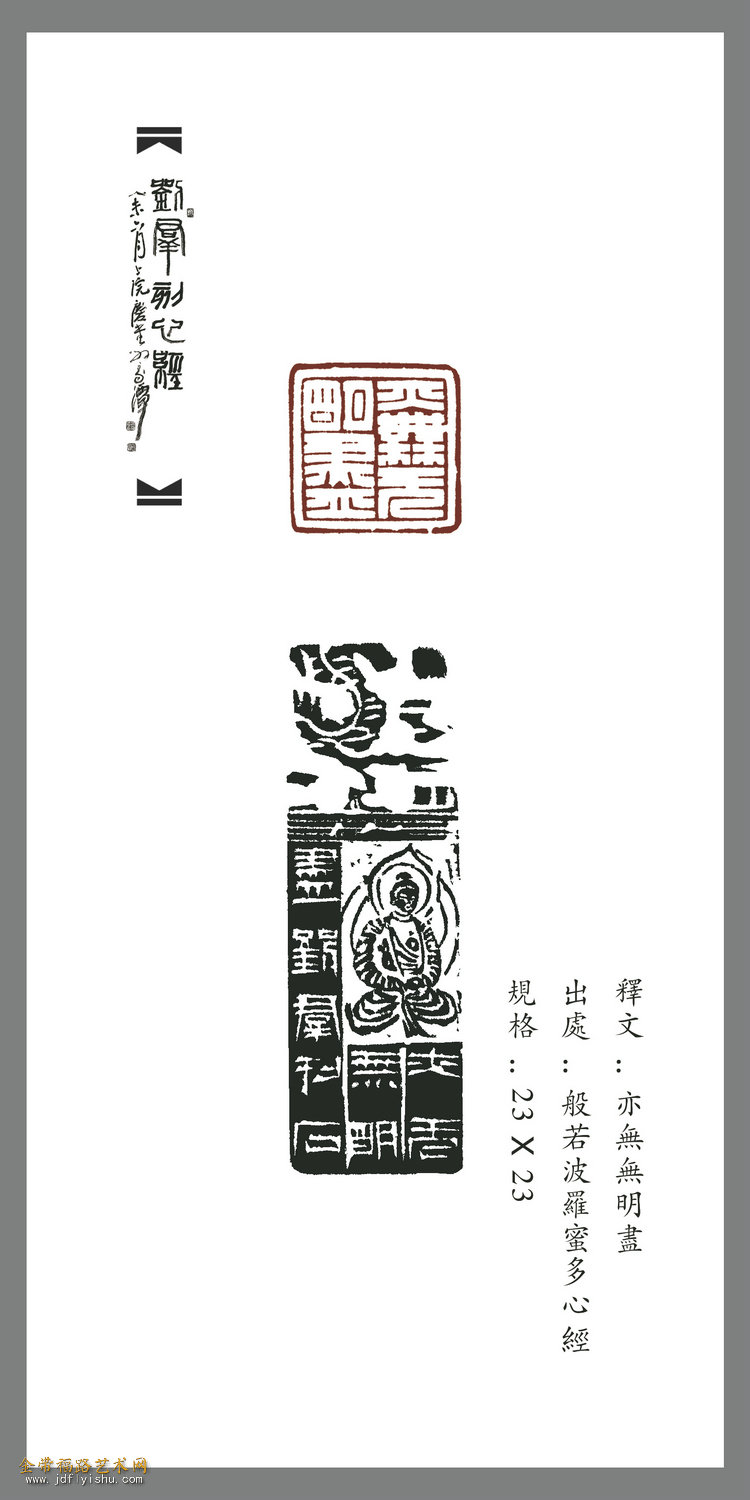篆刻：亦无无明尽（附边款）.jpg