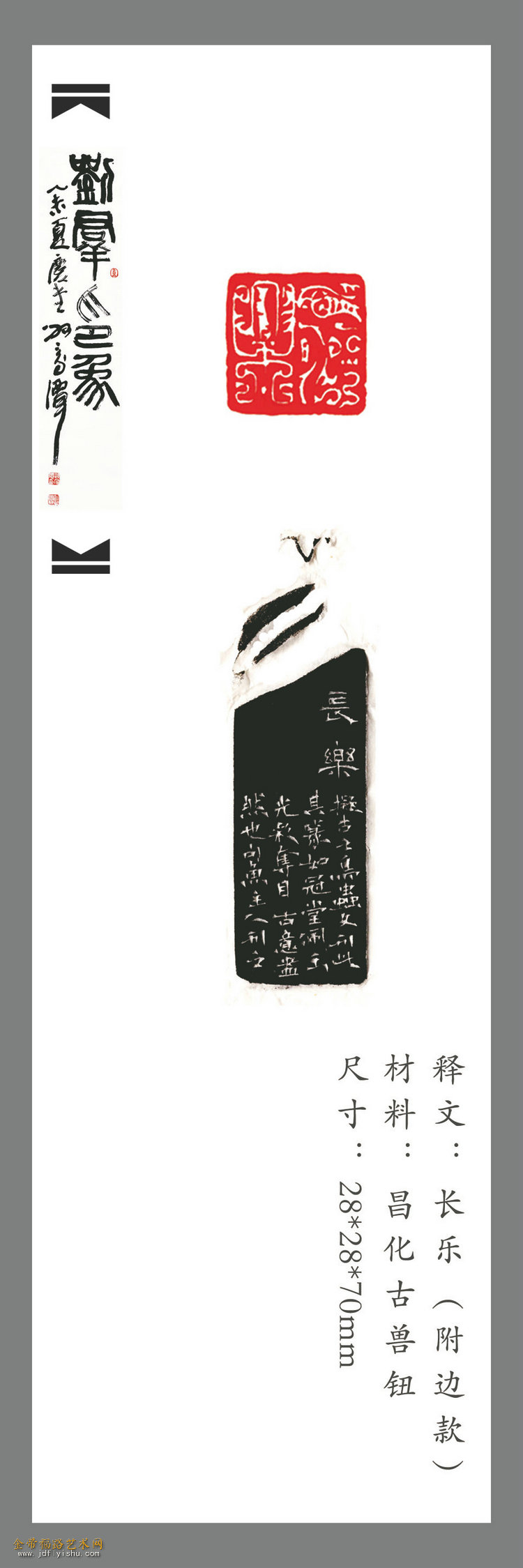 篆刻:长乐(附边款).jpg
