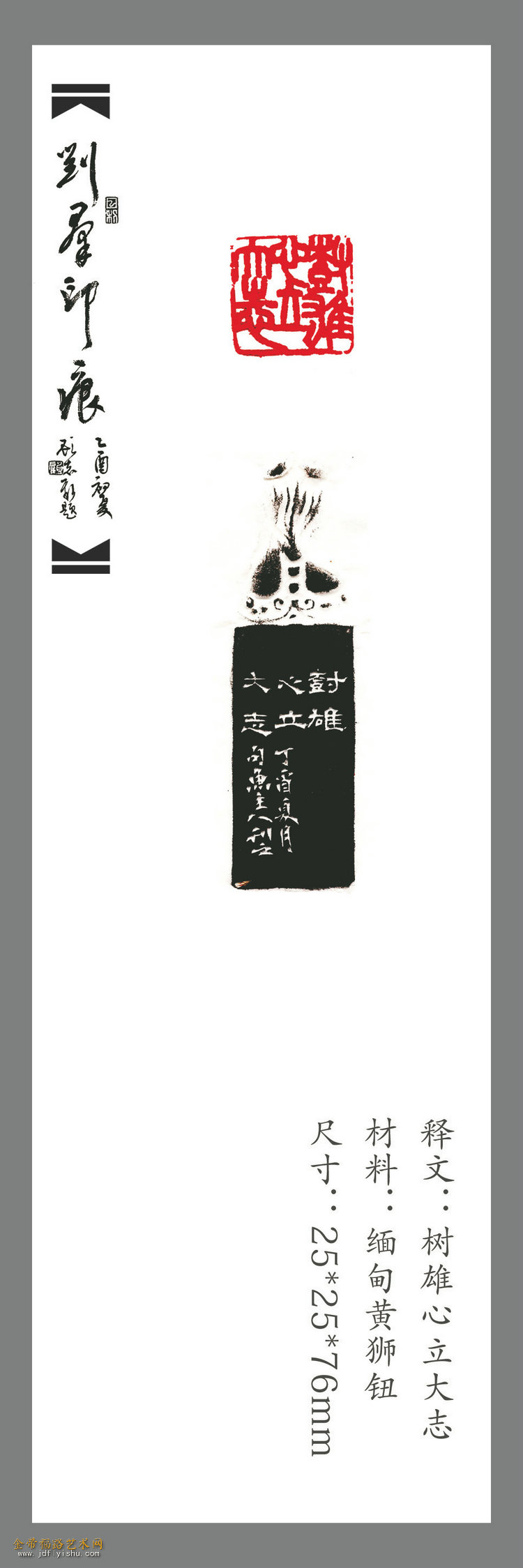 篆刻：树雄心立大志（附边款）.jpg
