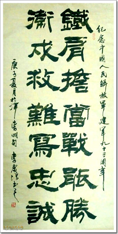 7.李明句，李庆增书.JPG