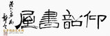 文章附图