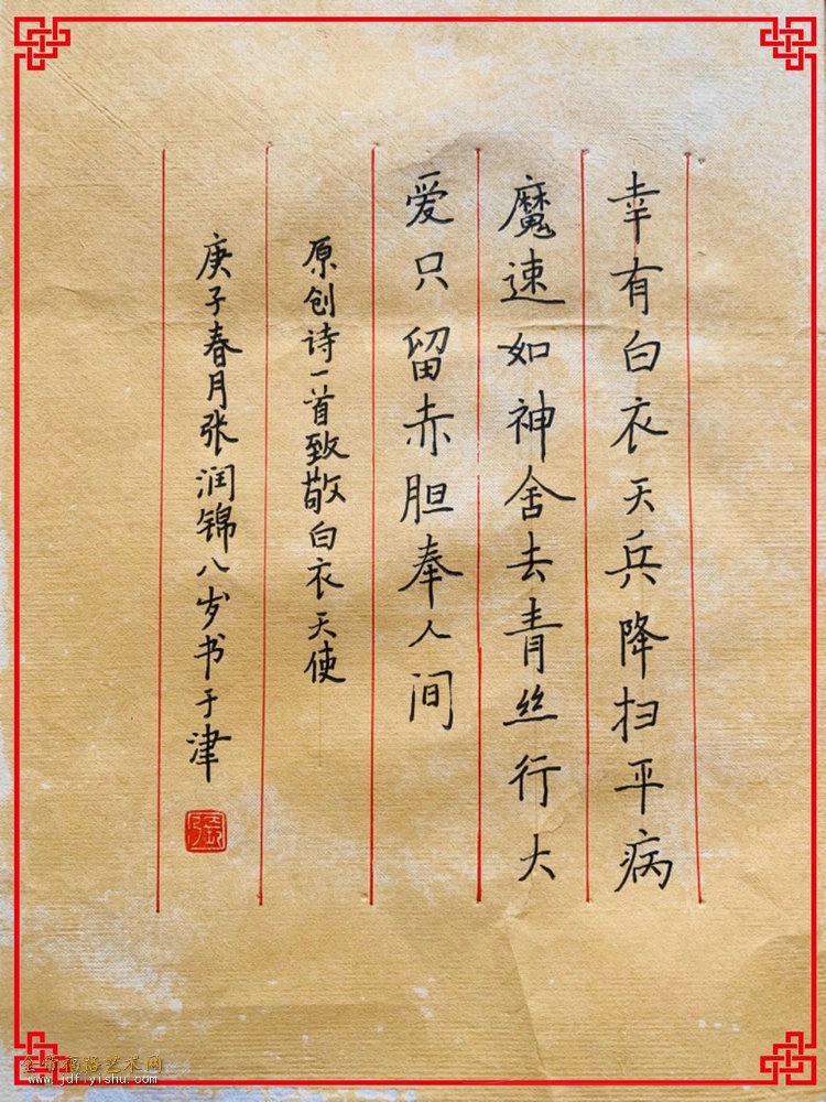 7.张润锦 男 8岁.jpg