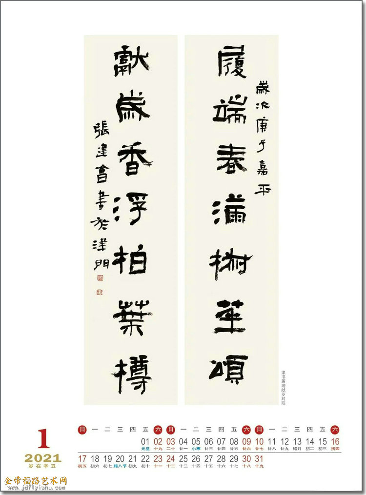 恭贺新禧 | 张建会2021辛丑【牛年】书法日历出版【金