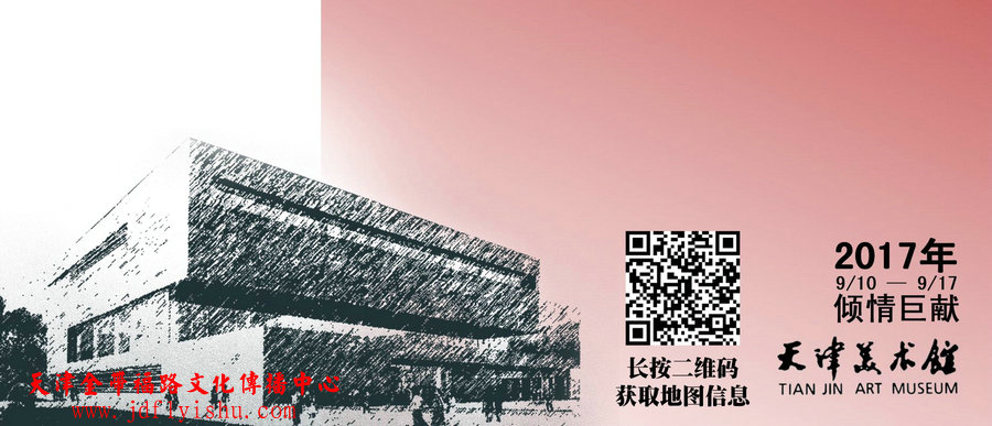 八项展览600余件书法力作将于9月10日在天津美术馆精彩呈现