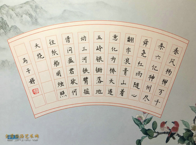 艺书画苑《共抗疫情,寄情笔墨》学员硬笔书法(网络展)【金带福路艺术