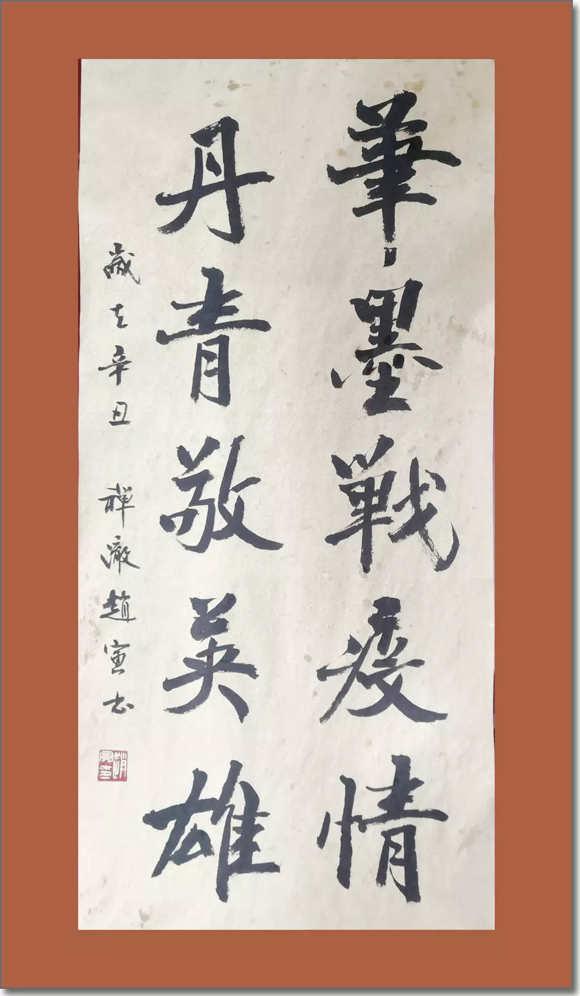 情汇翰墨.共克时艰”书法作品网络展-天津市书画艺术研究会书法分会- 金