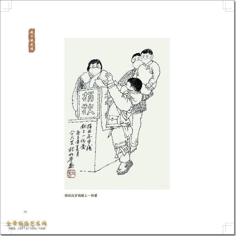 捐出压岁钱线上一份爱.jpg