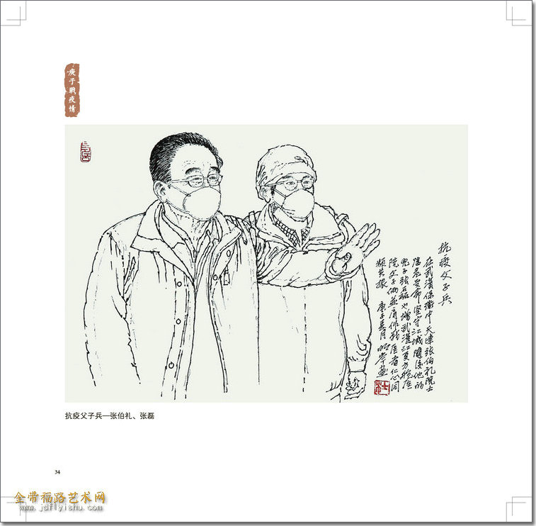抗疫父子兵—张伯礼、张磊.jpg