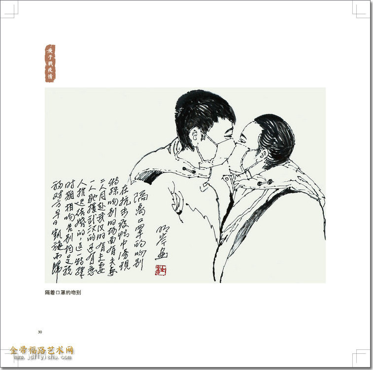 速写集_页面_030隔着口罩的吻别.jpg