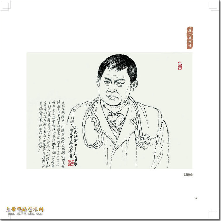 刘青泉.jpg