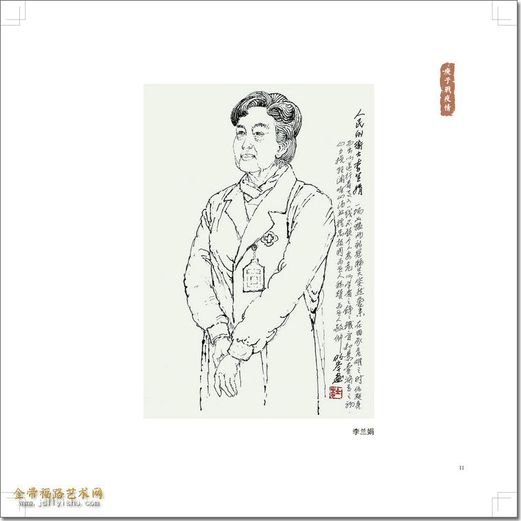速写集_页面_011李兰娟.jpg