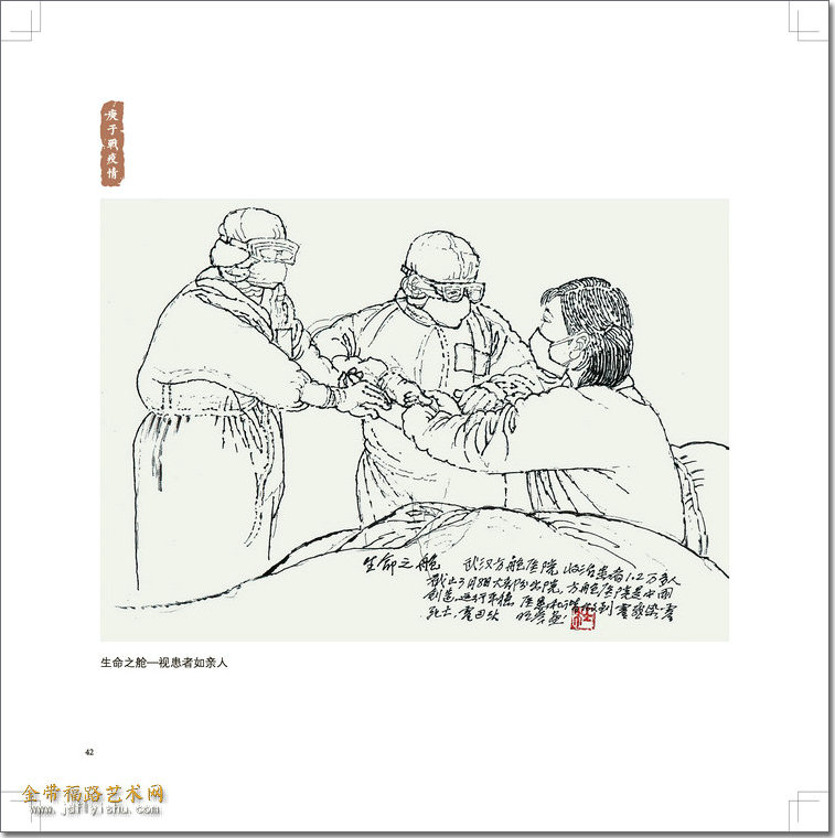生命之舱—视患者如亲人.jpg