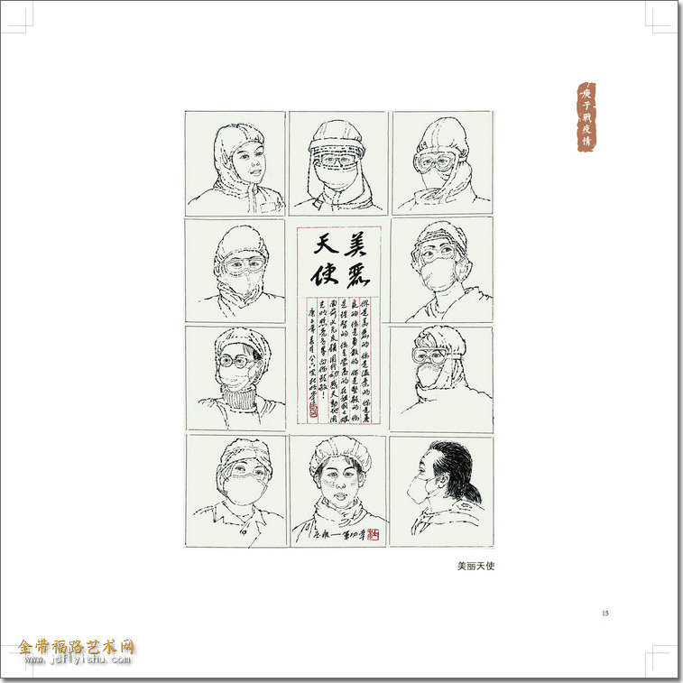 速写集_页面_015美丽天使.jpg