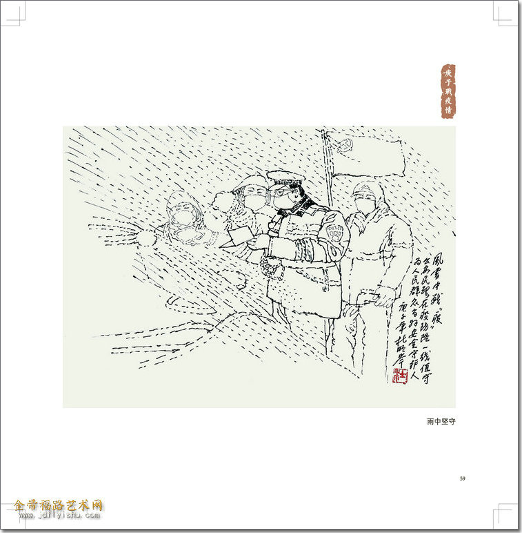 速写集_页面_059雨中坚守.jpg