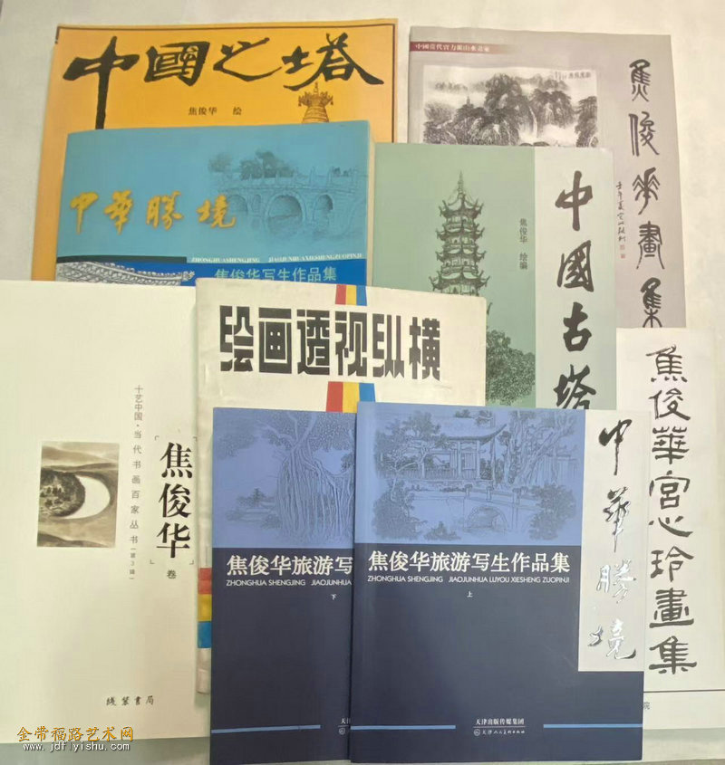 焦俊华先生的部分著作和画集.jpg