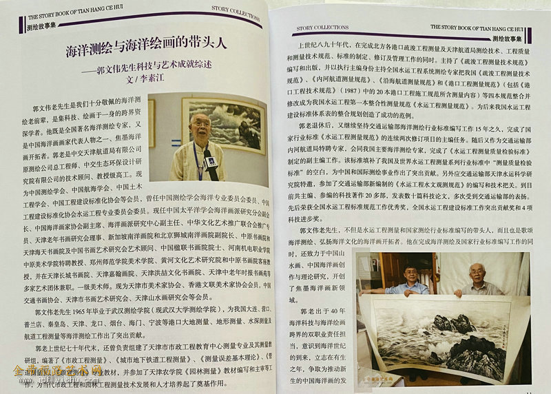 《海洋测绘与海洋绘画带头人》文章版面.jpg