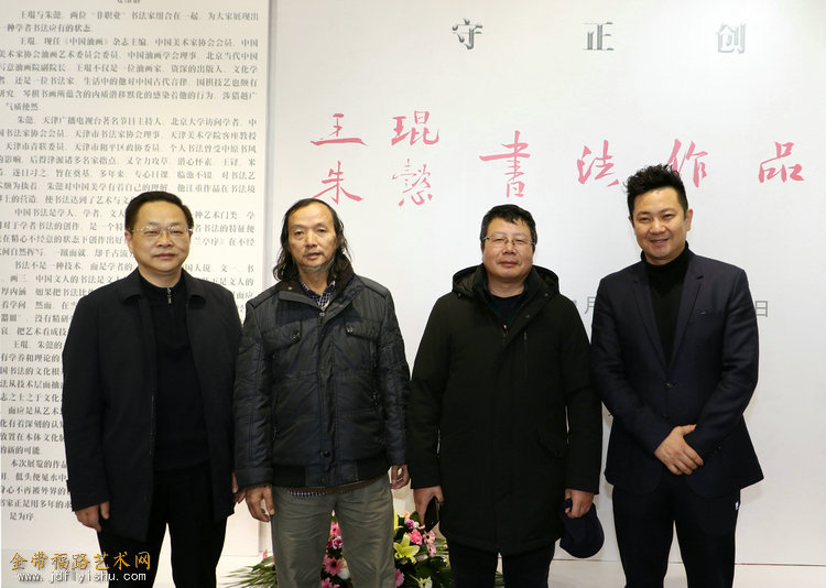 王琨 朱懿书法作品展在沧州美术馆隆重开幕