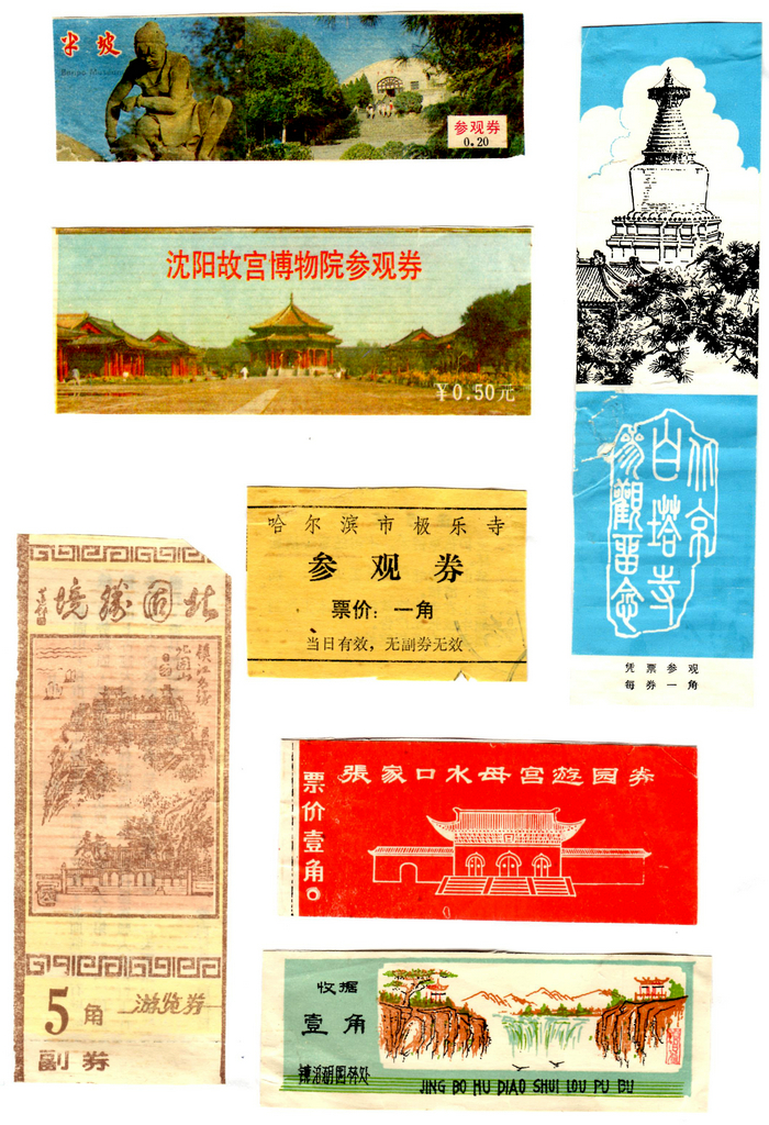 【每周兿展】第20期-焦俊华“全国各地旅游旧门票集”【金带福路艺术网】
