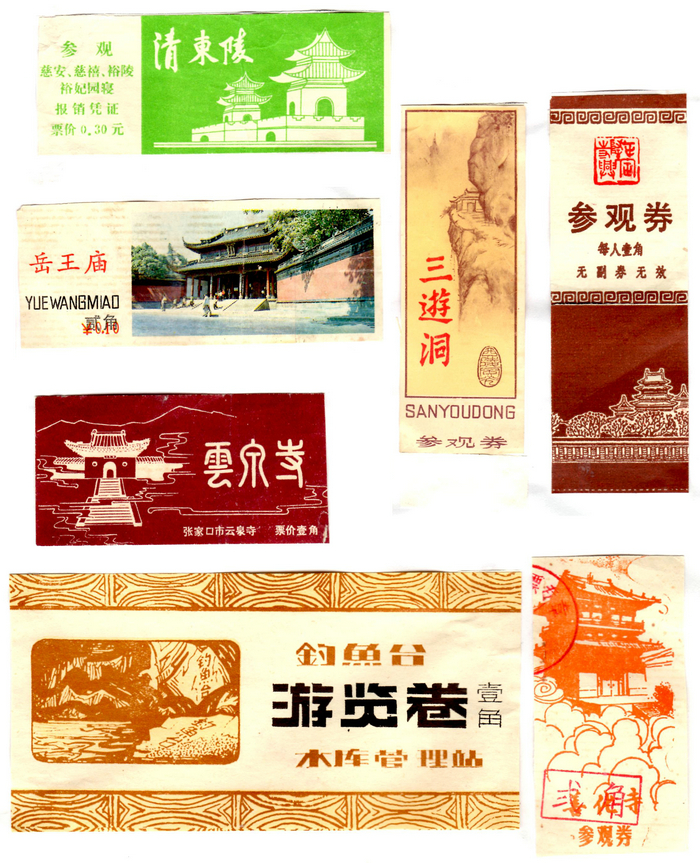 【每周兿展】第20期-焦俊华“全国各地旅游旧门票集”【金带福路艺术网】