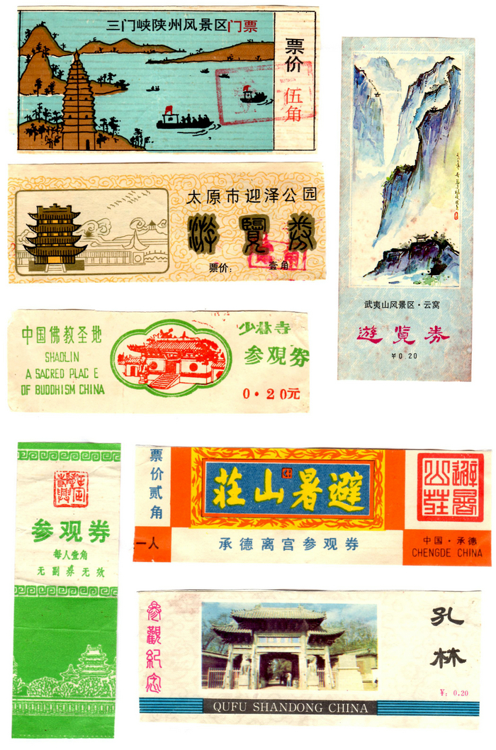 【每周兿展】第20期-焦俊华“全国各地旅游旧门票集”【金带福路艺术网】
