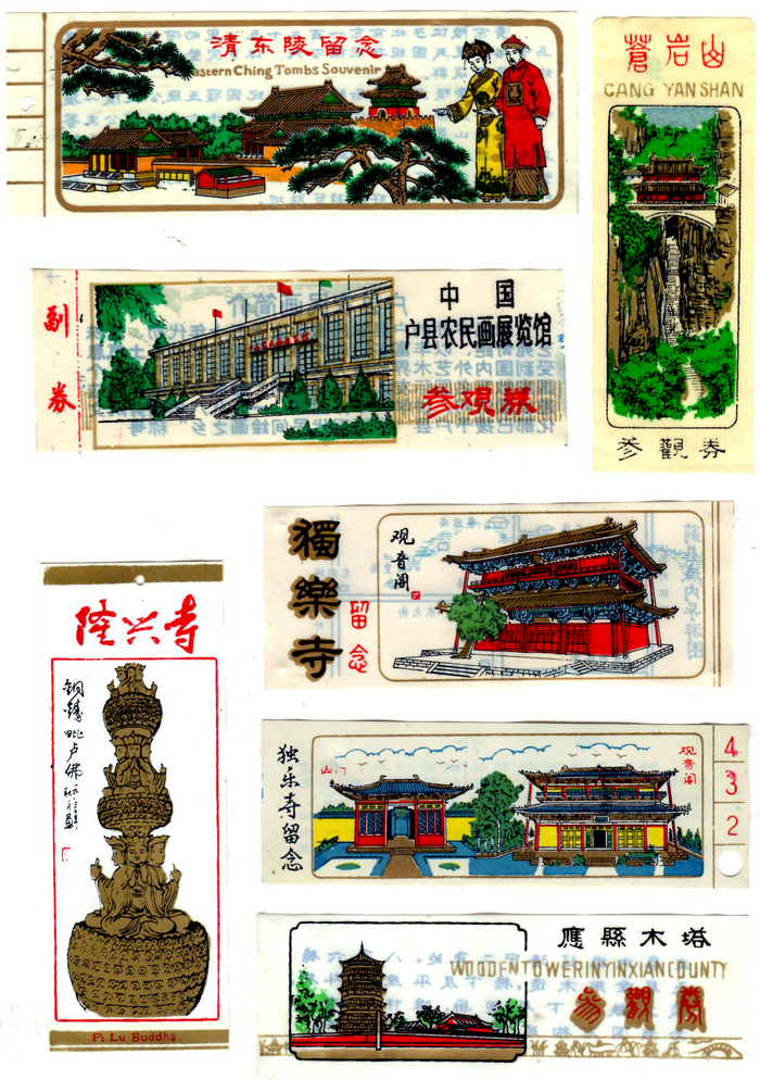 【每周兿展】第20期-焦俊华“全国各地旅游旧门票集”【金带福路艺术网】