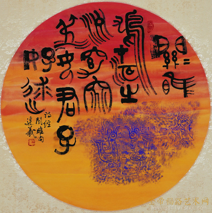 陈连羲我所理解的现代书法金带福路艺术网