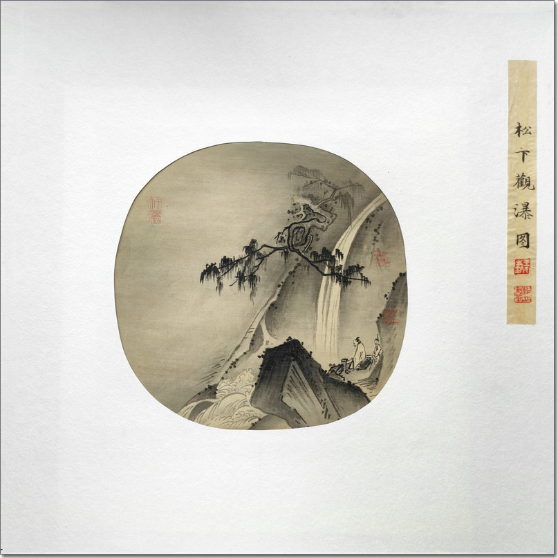 22 《松下观瀑图》尺寸纵25cm横25·6cm.jpg