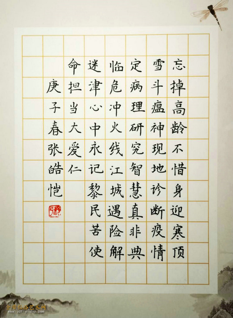 艺书画苑《共抗疫情,寄情笔墨》学员硬笔书法(网络展【金带福路艺术