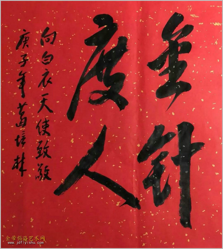 葛培林——《金针度人》谷孝东——《大疫无情人有情》霍洪天