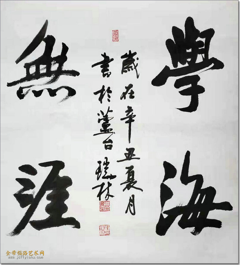 作品李福生作品袁桂兰作品阎维海作品杨树新作品张玉明作品(编辑 张之